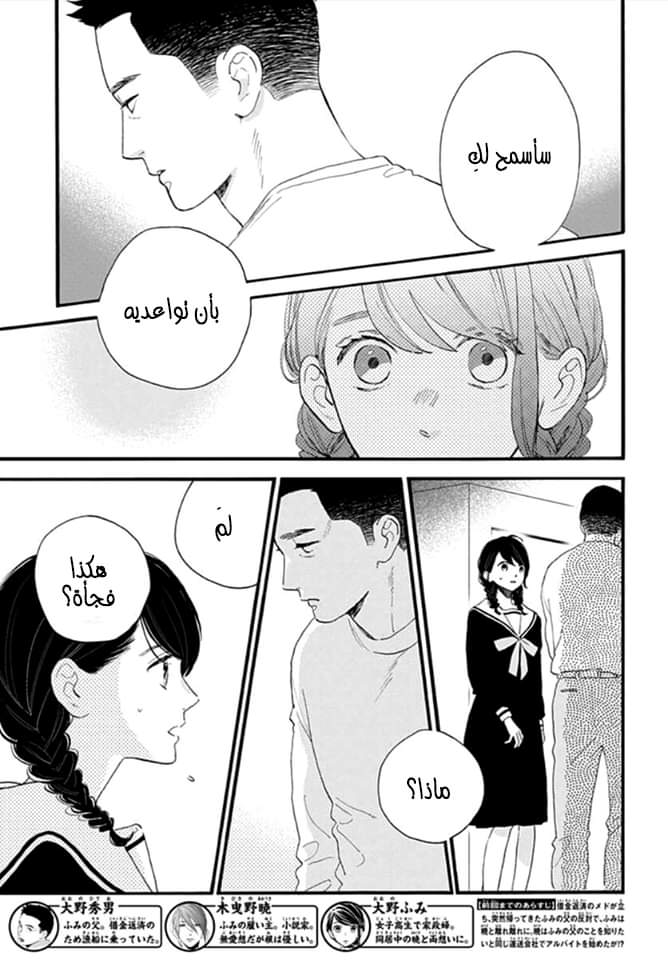 Tsubaki chou Lonely Planet: Chapter 68 - Page 4