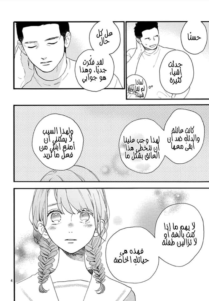 Tsubaki chou Lonely Planet: Chapter 68 - Page 5