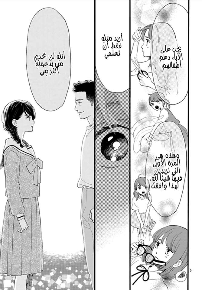 Tsubaki chou Lonely Planet: Chapter 68 - Page 6