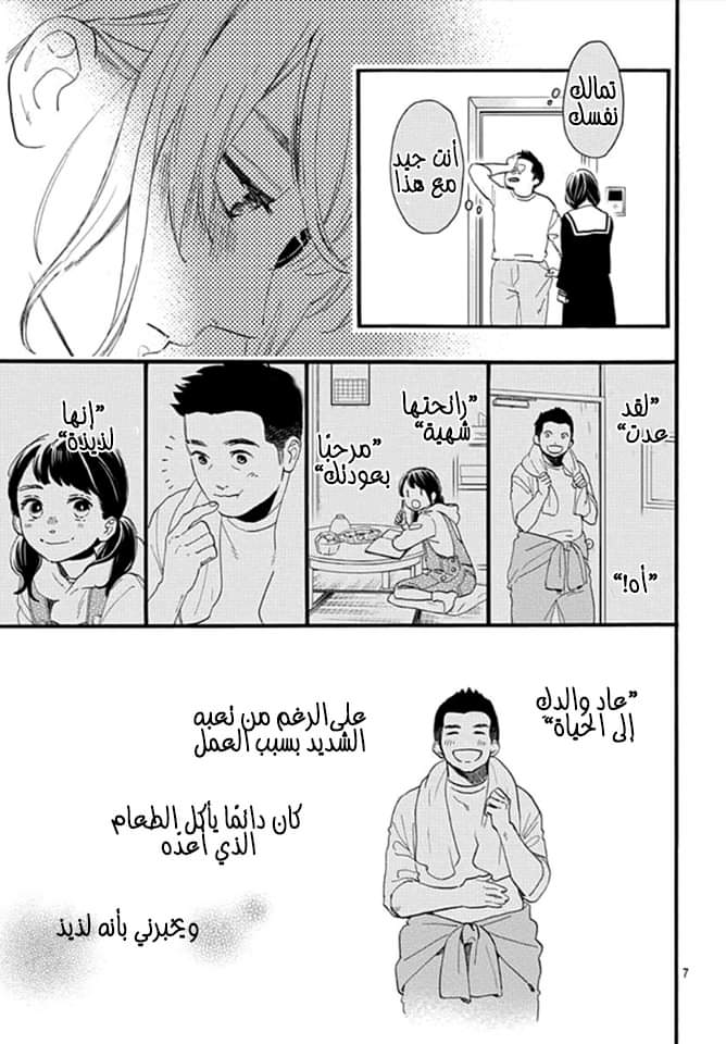 Tsubaki chou Lonely Planet: Chapter 68 - Page 8