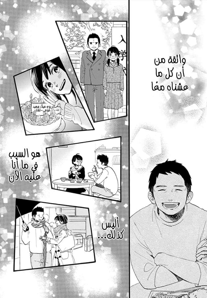 Tsubaki chou Lonely Planet: Chapter 68 - Page 9