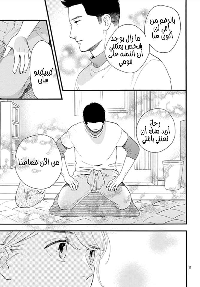 Tsubaki chou Lonely Planet: Chapter 68 - Page 12