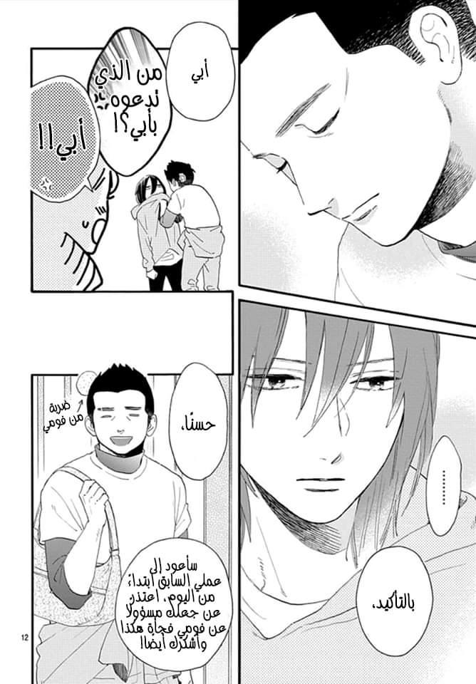 Tsubaki chou Lonely Planet: Chapter 68 - Page 13