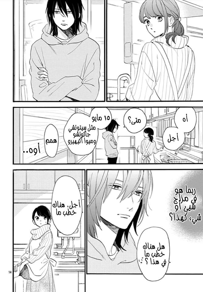 Tsubaki chou Lonely Planet: Chapter 68 - Page 15