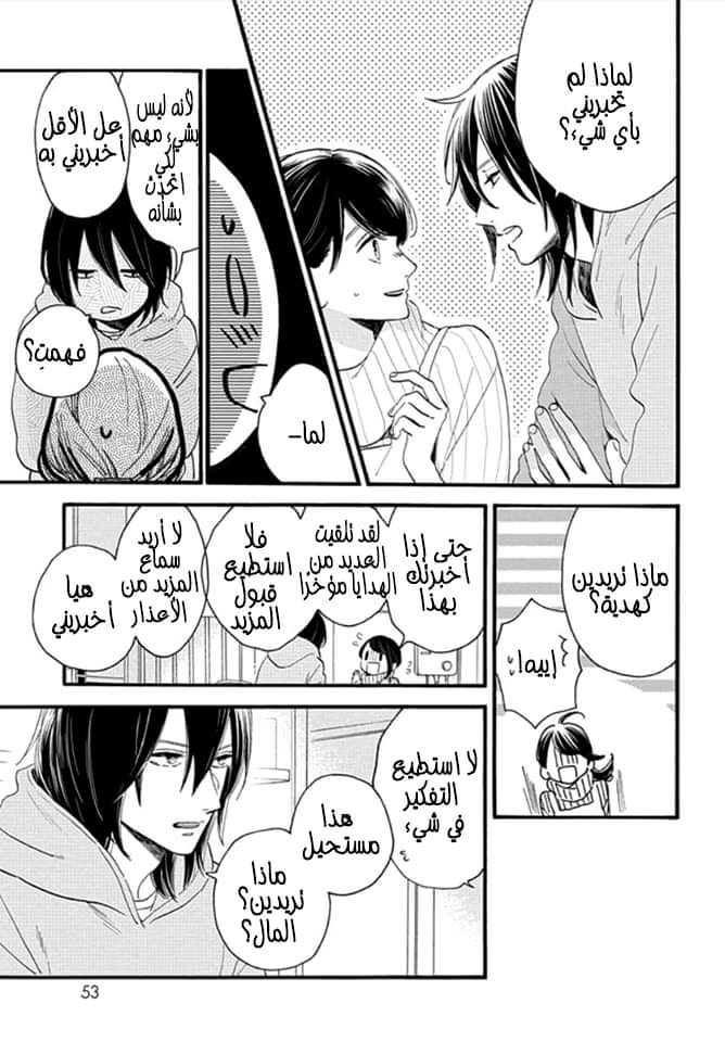 Tsubaki chou Lonely Planet: Chapter 68 - Page 16