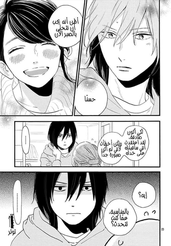 Tsubaki chou Lonely Planet: Chapter 68 - Page 24