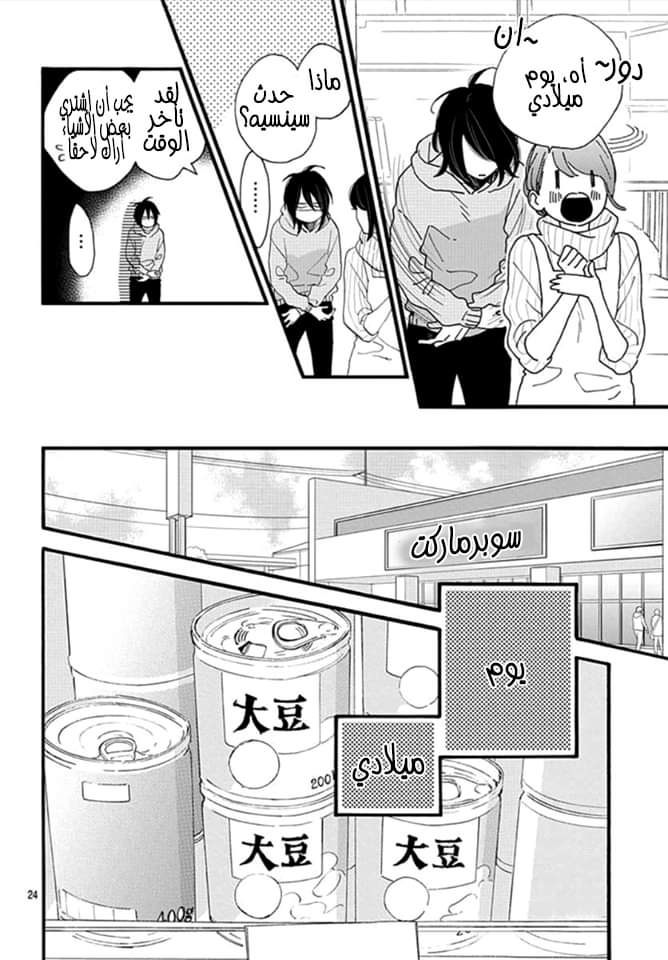 Tsubaki chou Lonely Planet: Chapter 68 - Page 25