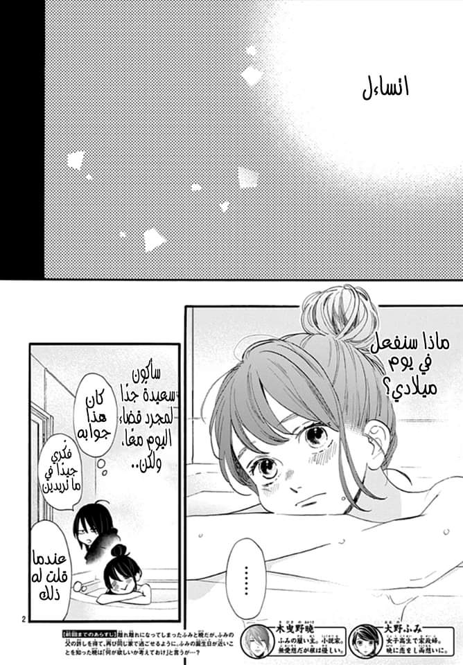 Tsubaki chou Lonely Planet: Chapter 69 - Page 3