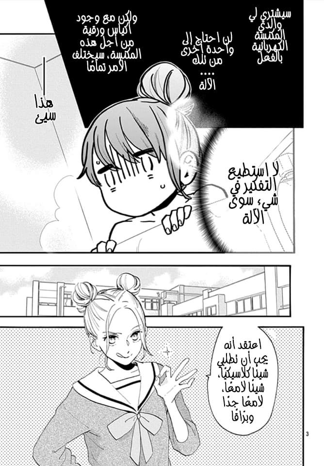 Tsubaki chou Lonely Planet: Chapter 69 - Page 4