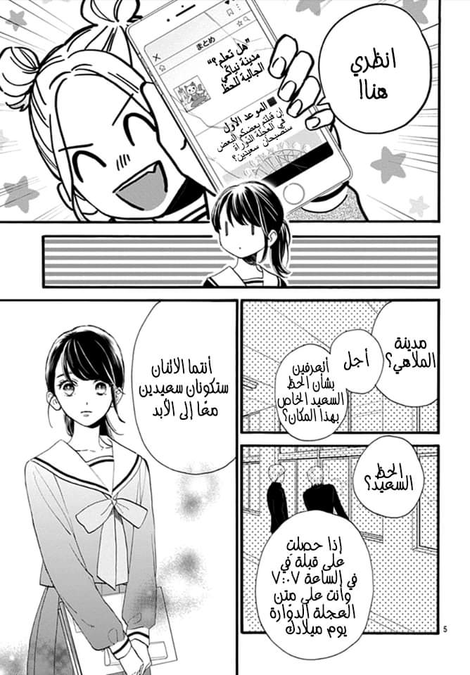 Tsubaki chou Lonely Planet: Chapter 69 - Page 6