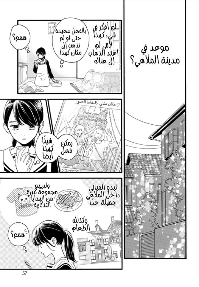 Tsubaki chou Lonely Planet: Chapter 69 - Page 8