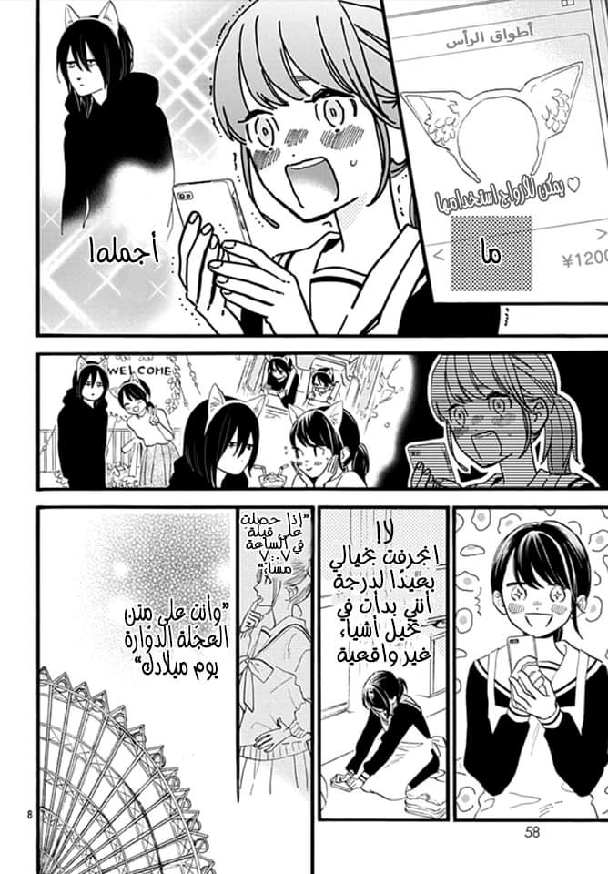 Tsubaki chou Lonely Planet: Chapter 69 - Page 9