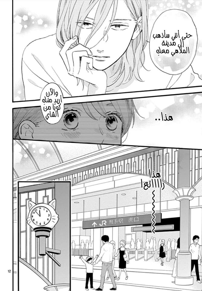 Tsubaki chou Lonely Planet: Chapter 69 - Page 13