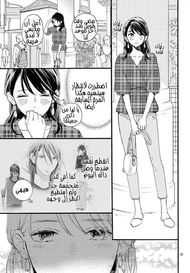 Tsubaki chou Lonely Planet: Chapter 69 - Page 14