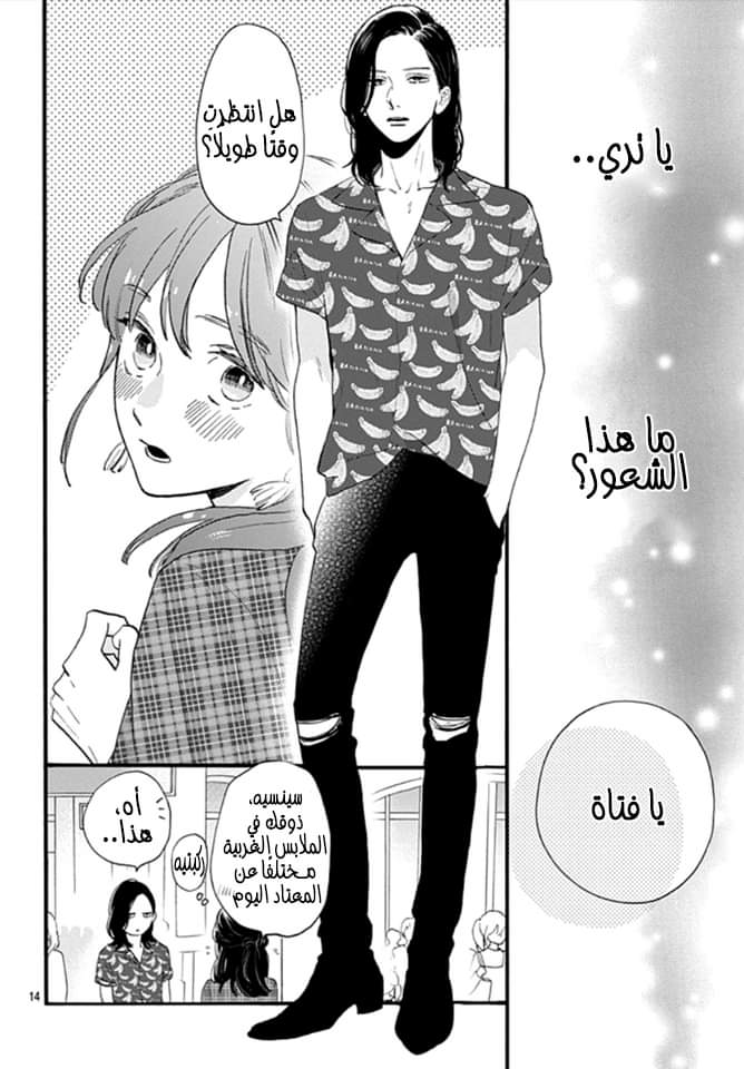 Tsubaki chou Lonely Planet: Chapter 69 - Page 15