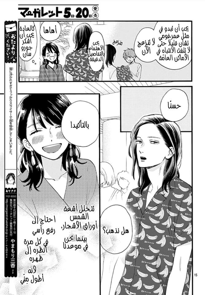 Tsubaki chou Lonely Planet: Chapter 69 - Page 16