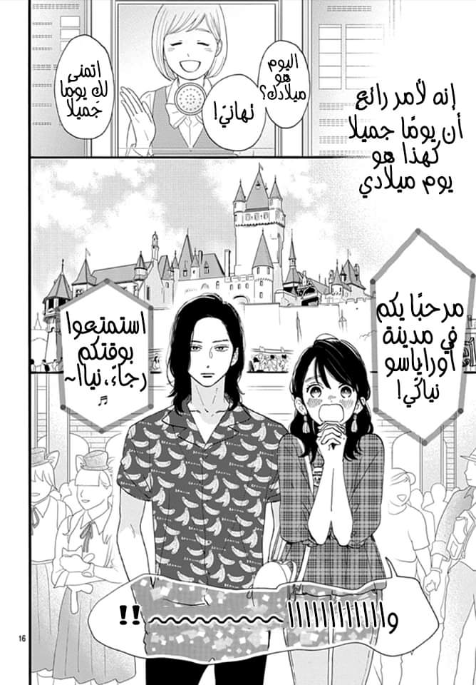 Tsubaki chou Lonely Planet: Chapter 69 - Page 17