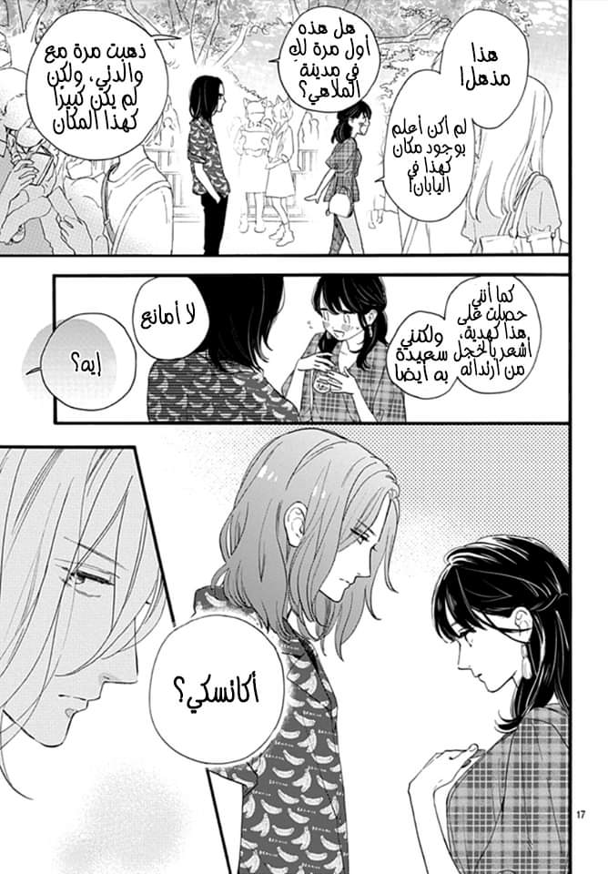 Tsubaki chou Lonely Planet: Chapter 69 - Page 18