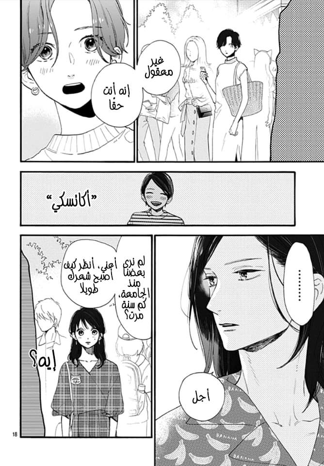 Tsubaki chou Lonely Planet: Chapter 69 - Page 19