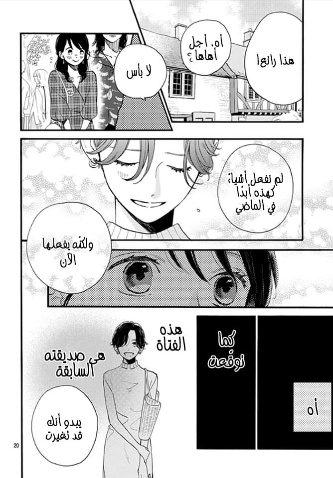 Tsubaki chou Lonely Planet: Chapter 69 - Page 21