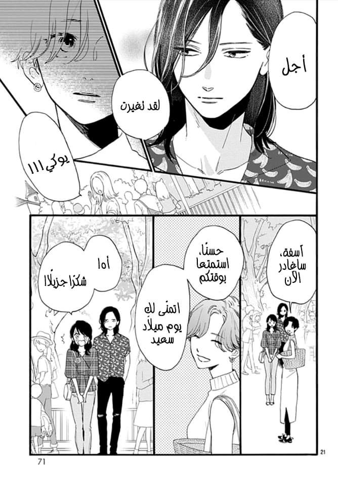 Tsubaki chou Lonely Planet: Chapter 69 - Page 22