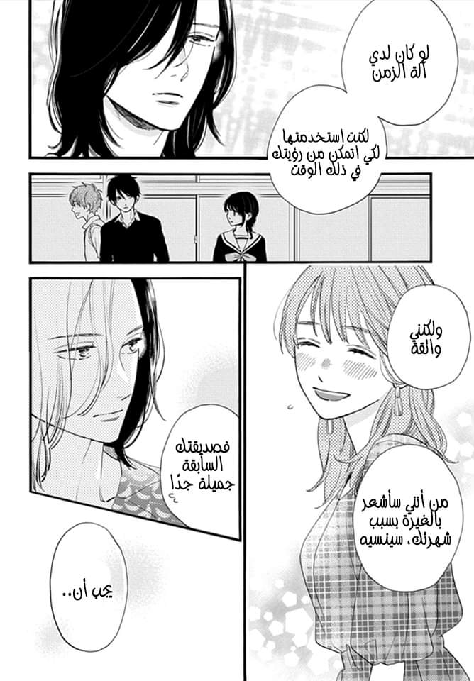 Tsubaki chou Lonely Planet: Chapter 69 - Page 25