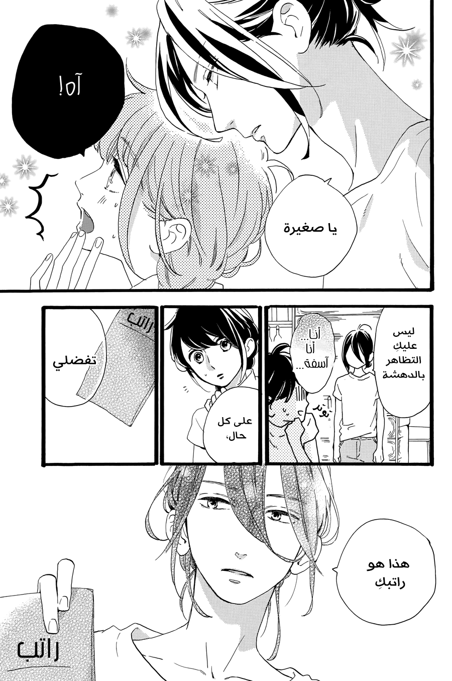 Tsubaki chou Lonely Planet: Chapter 7 - Page 5