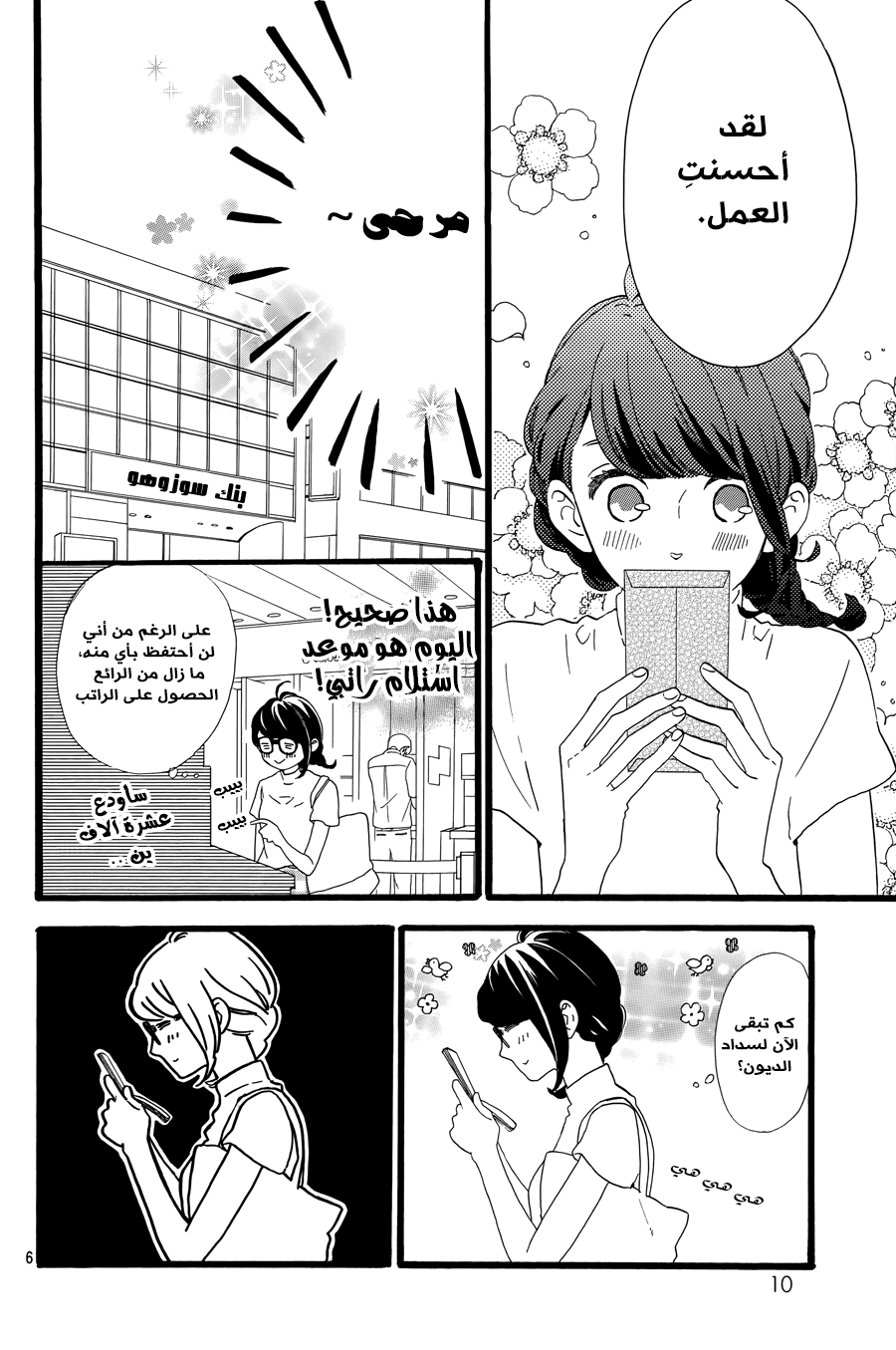 Tsubaki chou Lonely Planet: Chapter 7 - Page 6