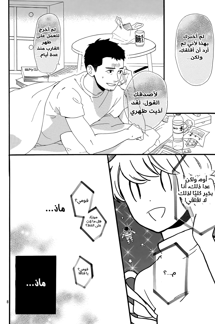 Tsubaki chou Lonely Planet: Chapter 7 - Page 8