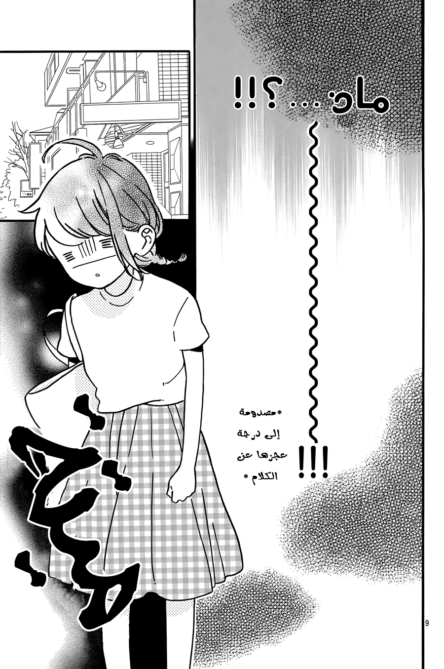 Tsubaki chou Lonely Planet: Chapter 7 - Page 9