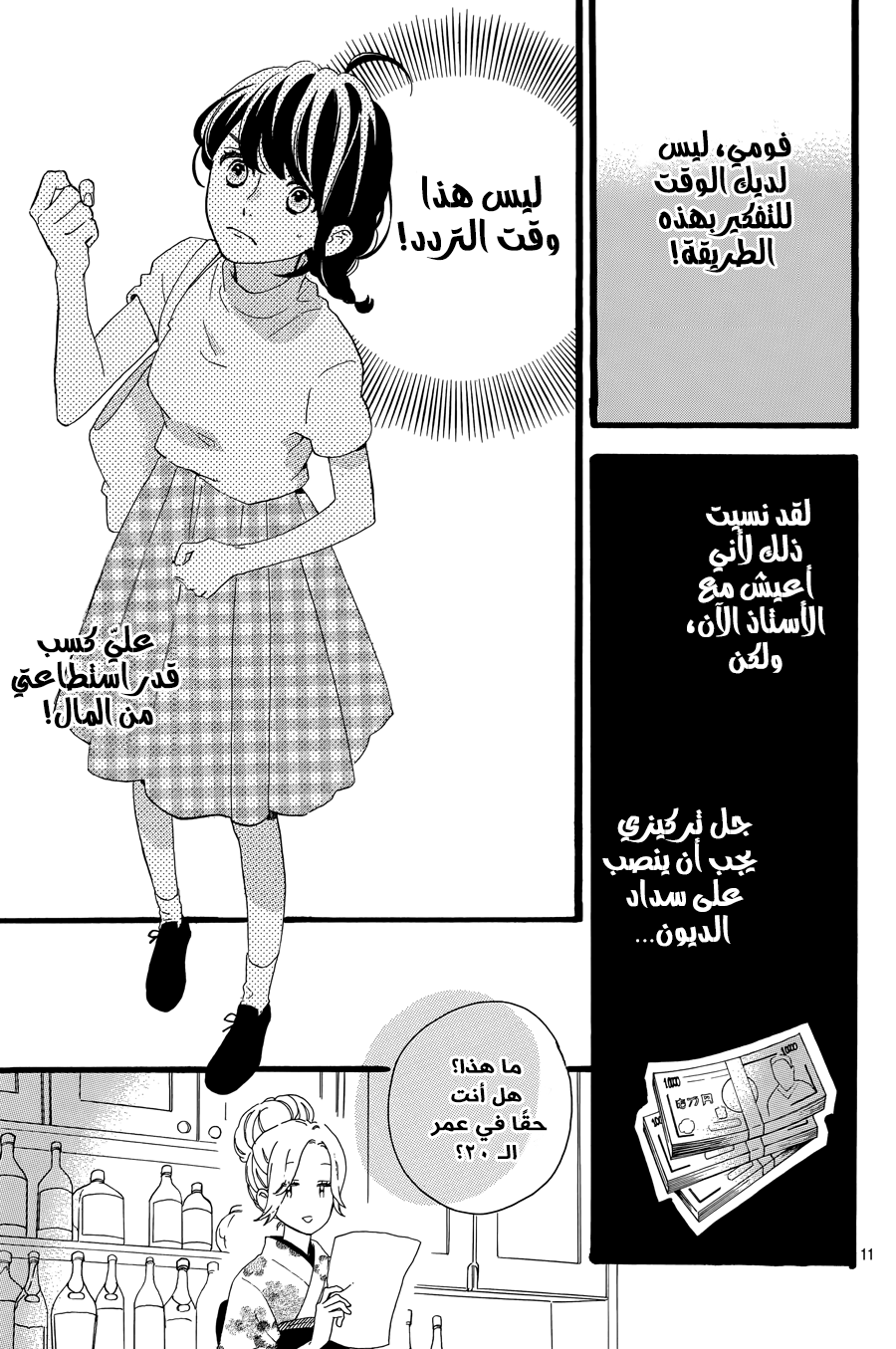 Tsubaki chou Lonely Planet: Chapter 7 - Page 11