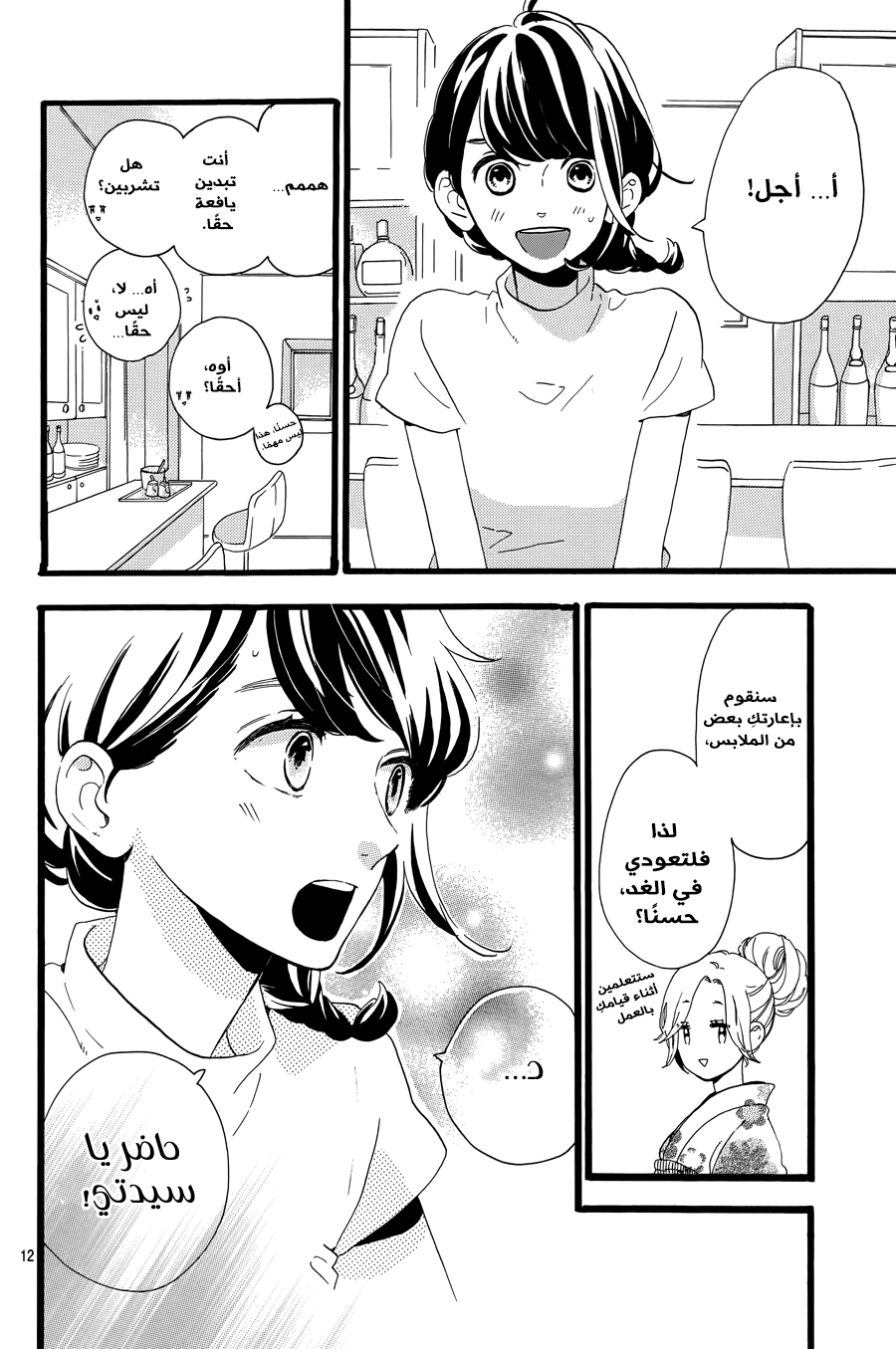 Tsubaki chou Lonely Planet: Chapter 7 - Page 12