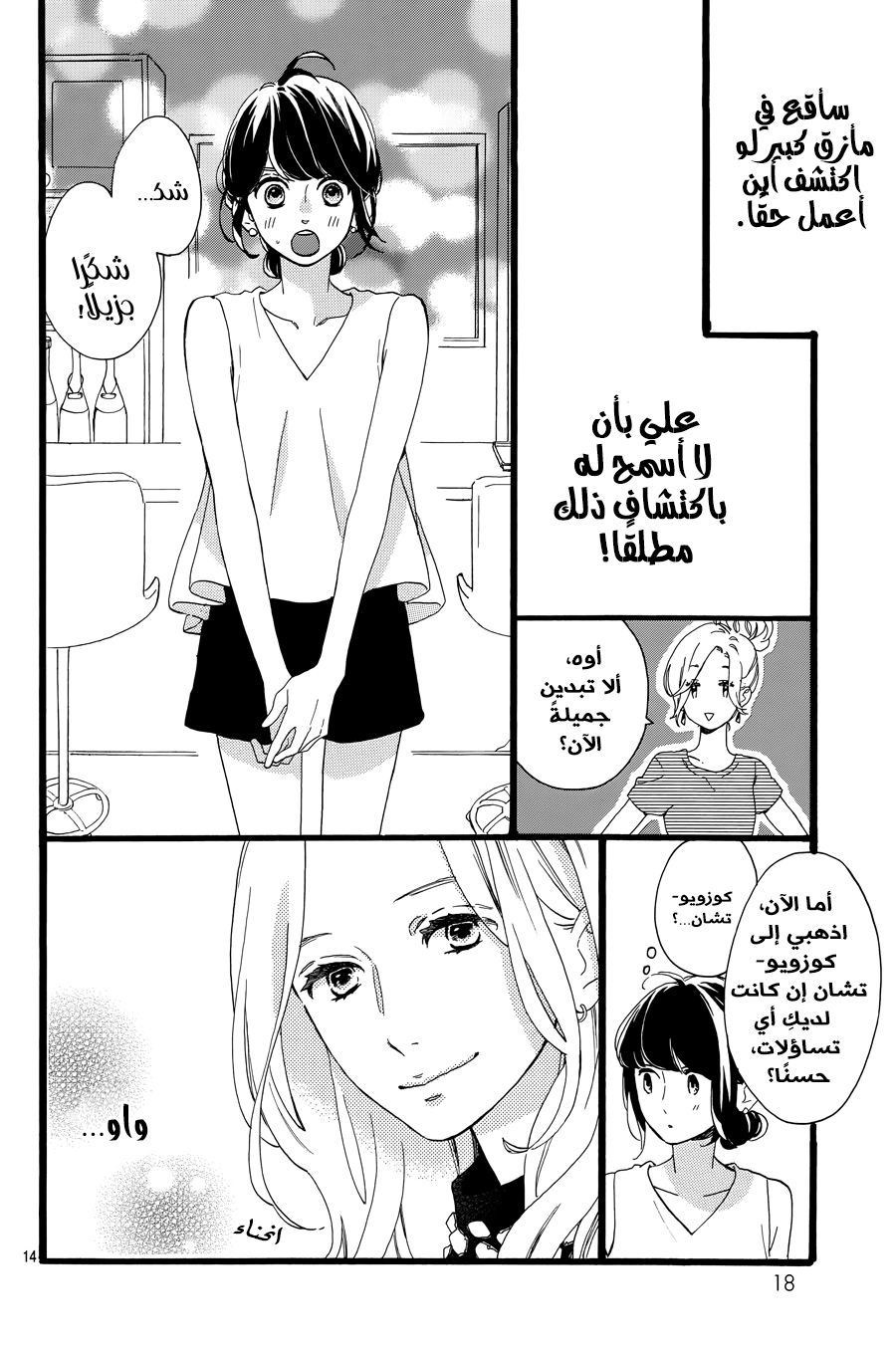 Tsubaki chou Lonely Planet: Chapter 7 - Page 14