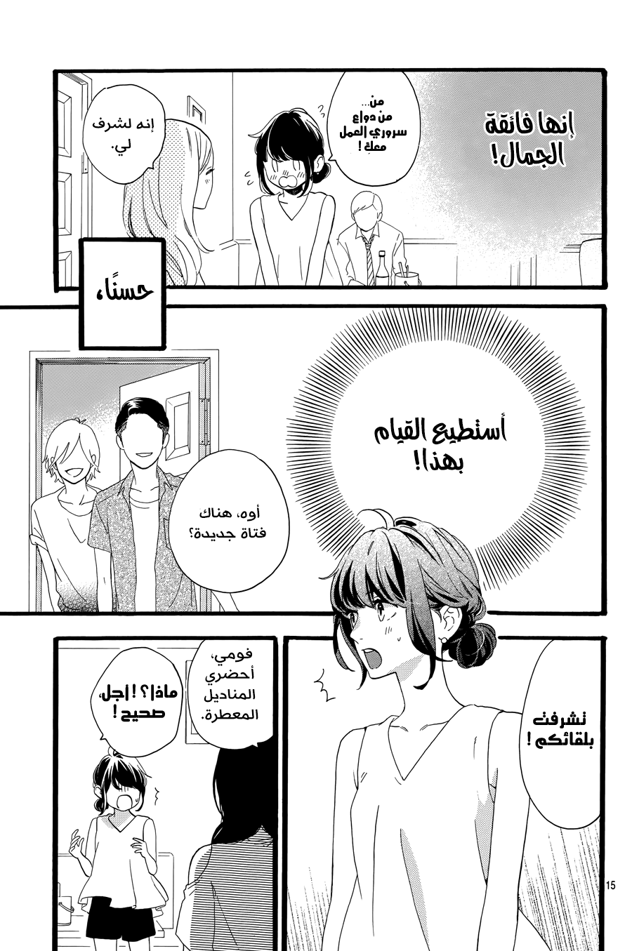 Tsubaki chou Lonely Planet: Chapter 7 - Page 15