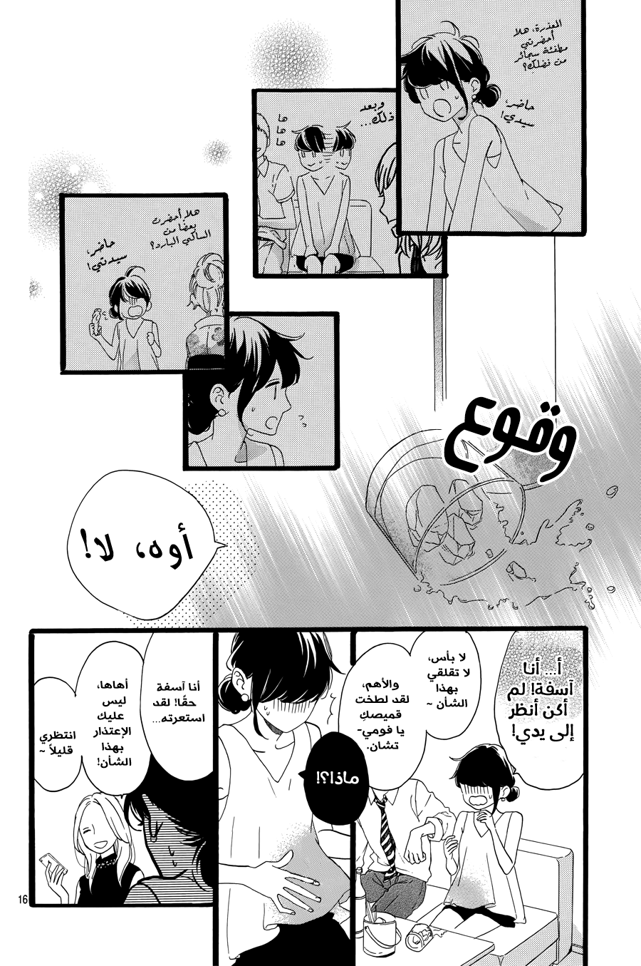 Tsubaki chou Lonely Planet: Chapter 7 - Page 16