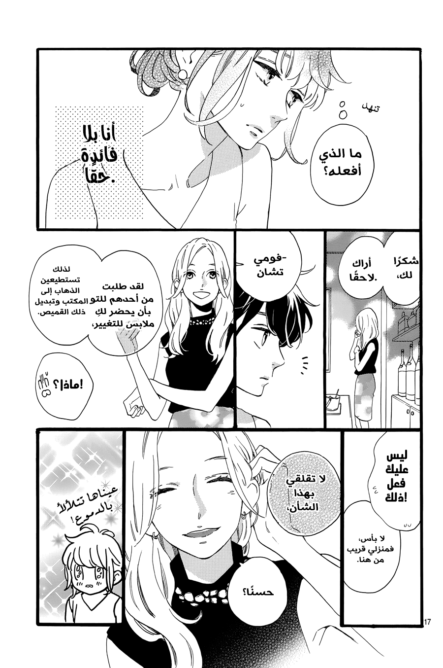 Tsubaki chou Lonely Planet: Chapter 7 - Page 17