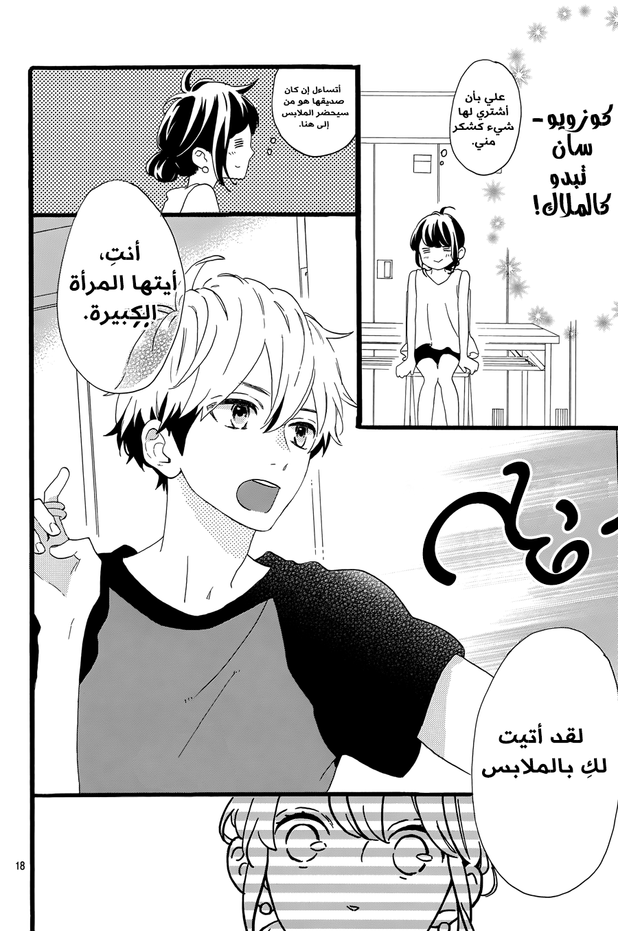 Tsubaki chou Lonely Planet: Chapter 7 - Page 18