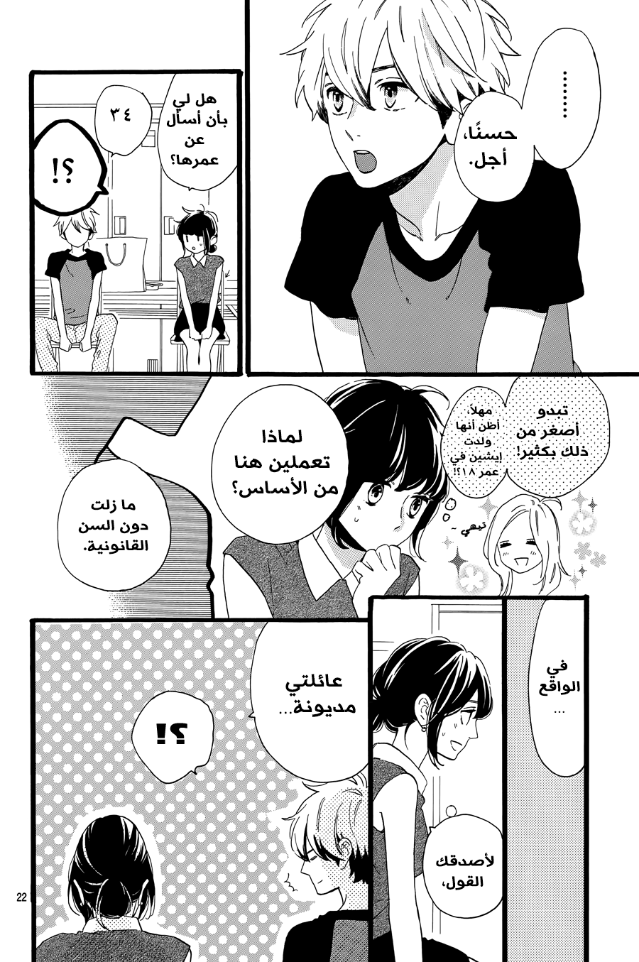 Tsubaki chou Lonely Planet: Chapter 7 - Page 22