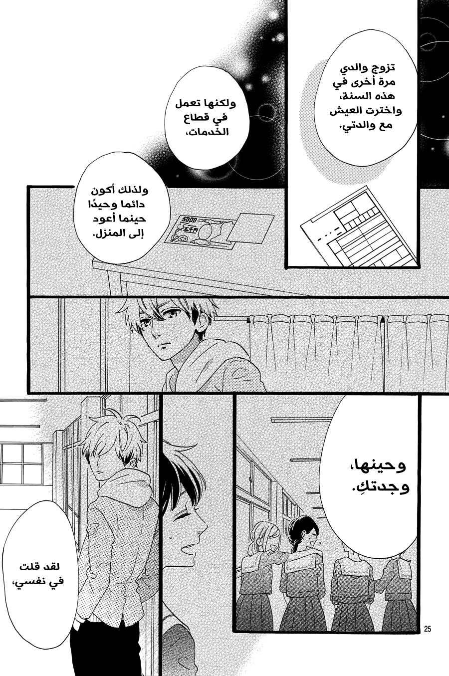 Tsubaki chou Lonely Planet: Chapter 7 - Page 25