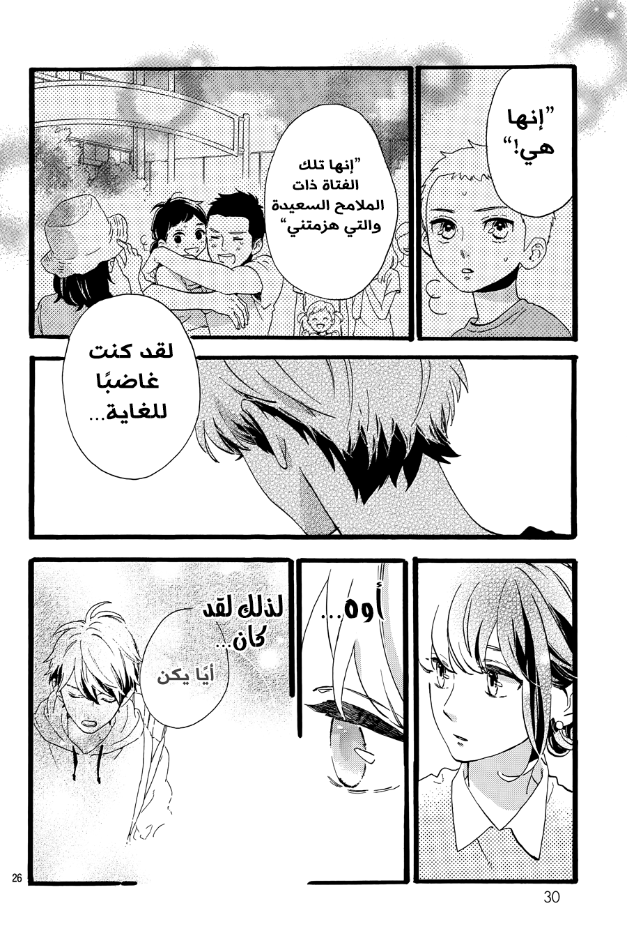 Tsubaki chou Lonely Planet: Chapter 7 - Page 26