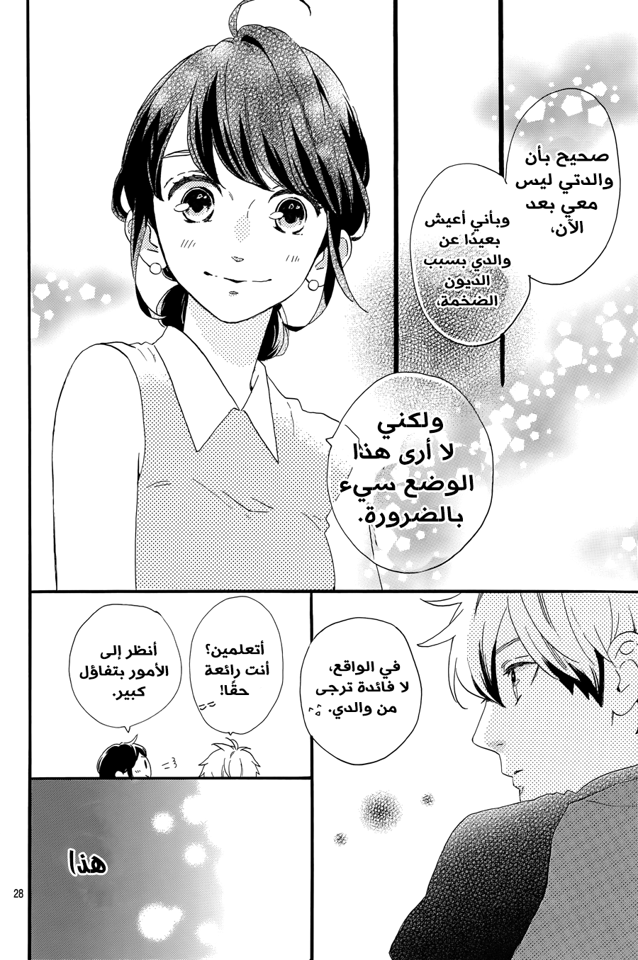 Tsubaki chou Lonely Planet: Chapter 7 - Page 28