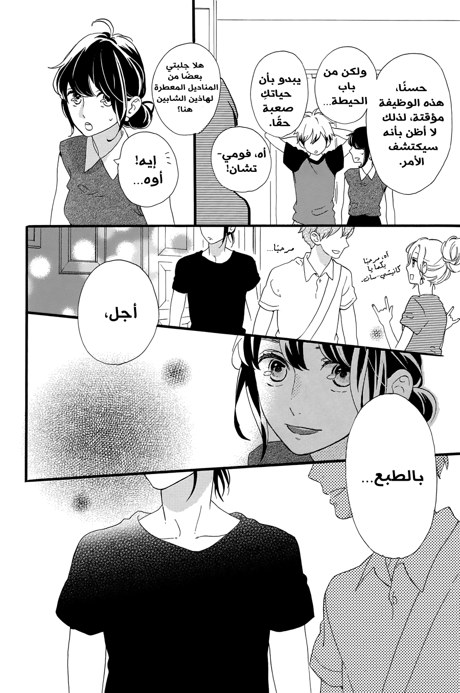 Tsubaki chou Lonely Planet: Chapter 7 - Page 31