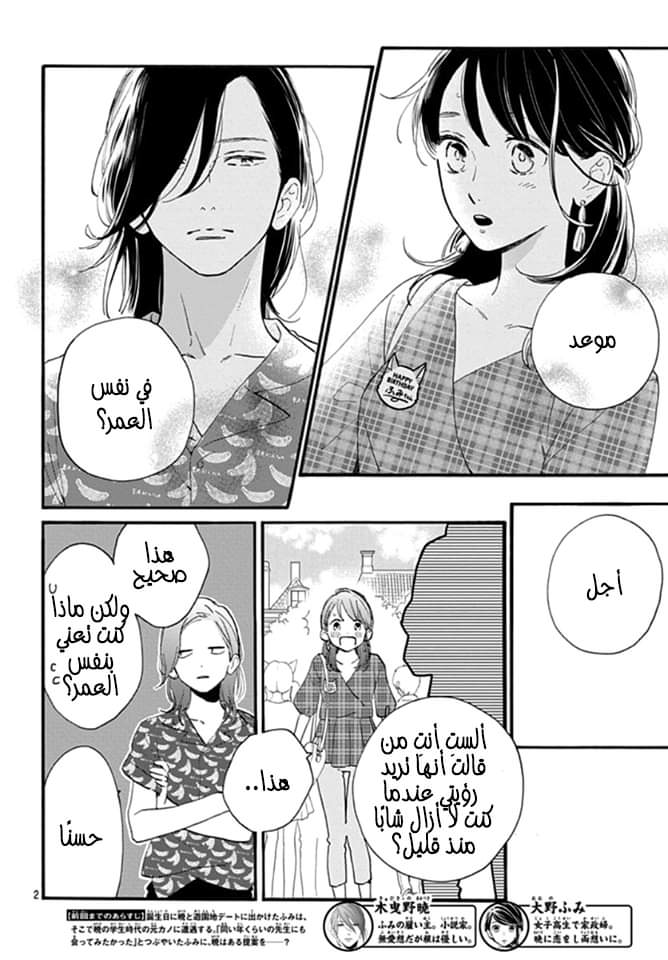 Tsubaki chou Lonely Planet: Chapter 70 - Page 3