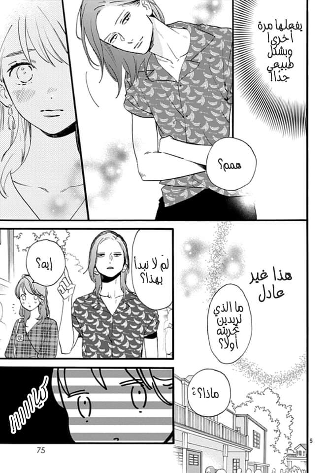 Tsubaki chou Lonely Planet: Chapter 70 - Page 6