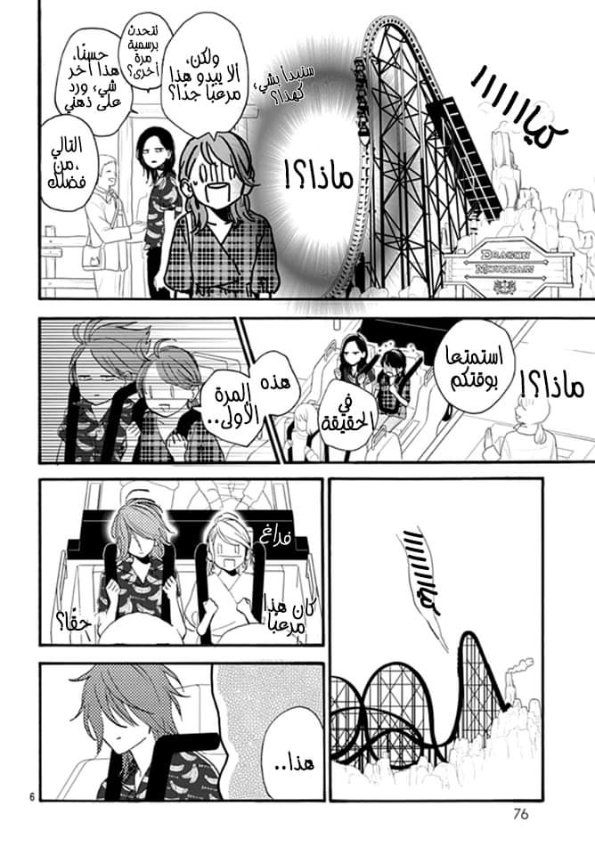 Tsubaki chou Lonely Planet: Chapter 70 - Page 7