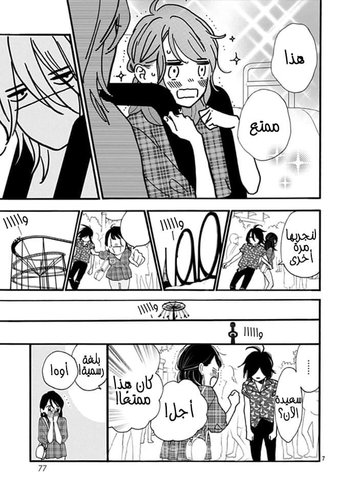 Tsubaki chou Lonely Planet: Chapter 70 - Page 8