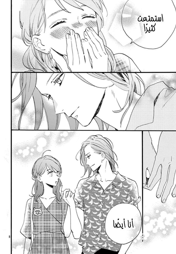 Tsubaki chou Lonely Planet: Chapter 70 - Page 9