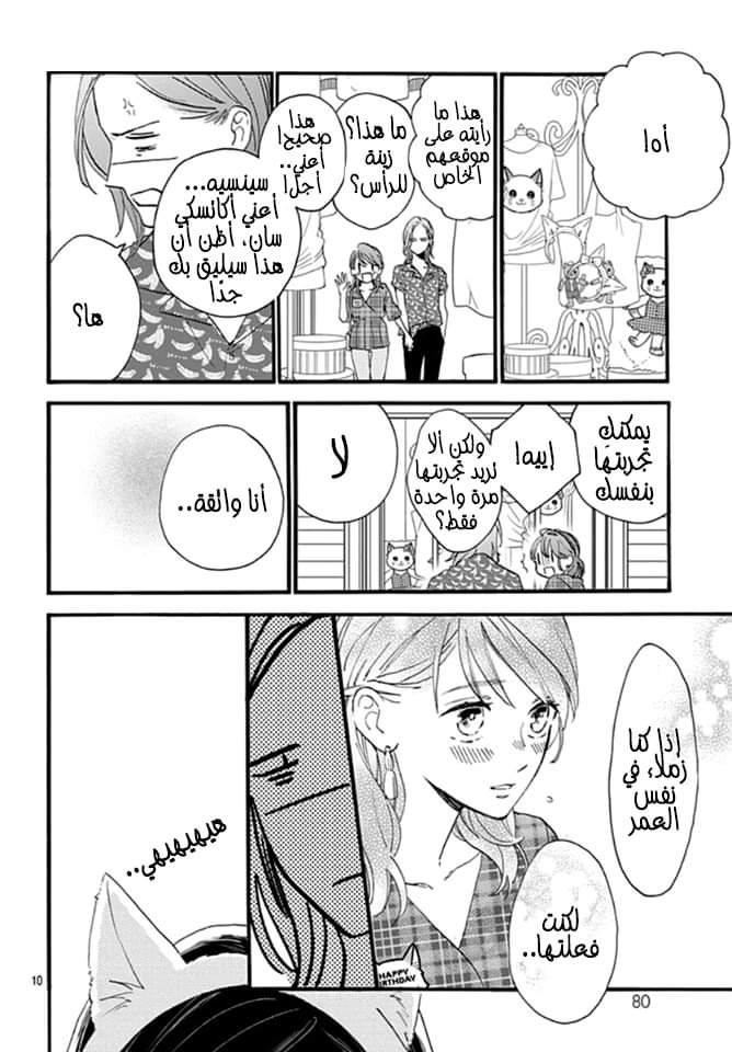 Tsubaki chou Lonely Planet: Chapter 70 - Page 11