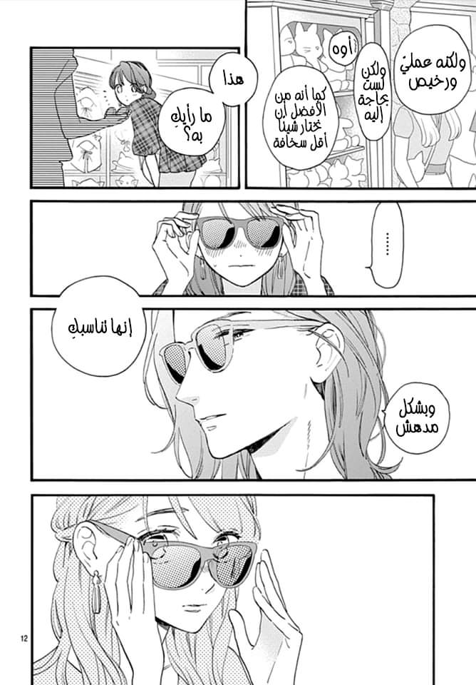 Tsubaki chou Lonely Planet: Chapter 70 - Page 13