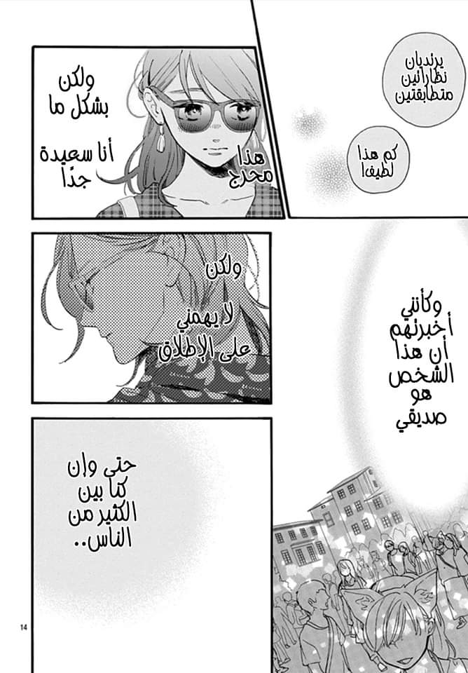 Tsubaki chou Lonely Planet: Chapter 70 - Page 15